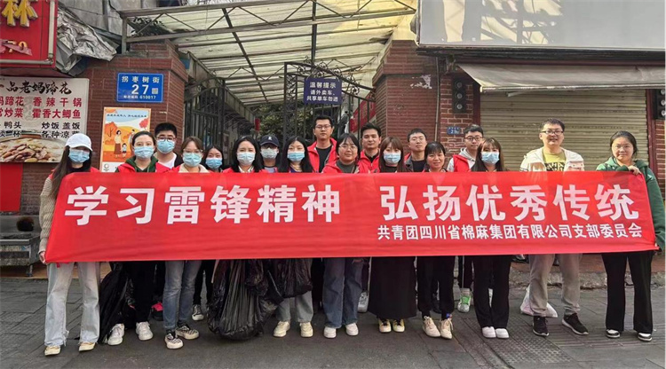 共青团四川省3044am永利集团公司支部委员会组织开展学习雷锋精神月主题团日活动